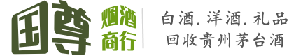 重庆市丰都国尊烟酒商行