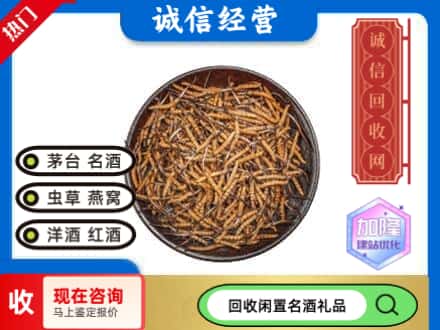 重庆市丰都回收冬虫夏草