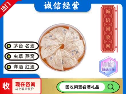 重庆市丰都回收燕窝