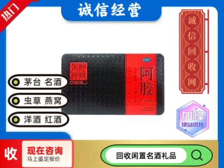 重庆市丰都回收阿胶