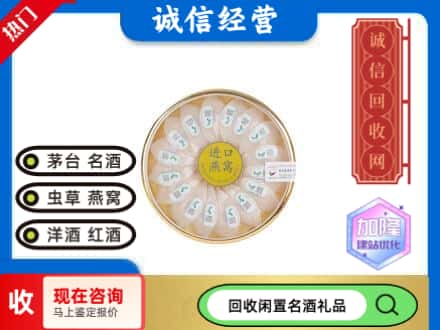 重庆市丰都回收进口燕窝